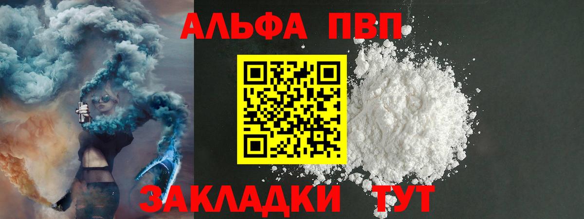 А ПВП кристаллы Кисловодск